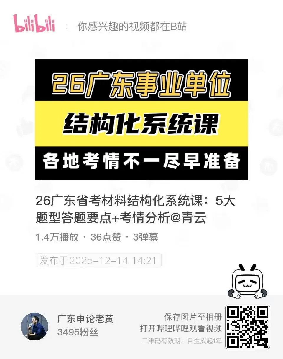广东21地市面试考情汇总,100套面试真题免费送! 第2张