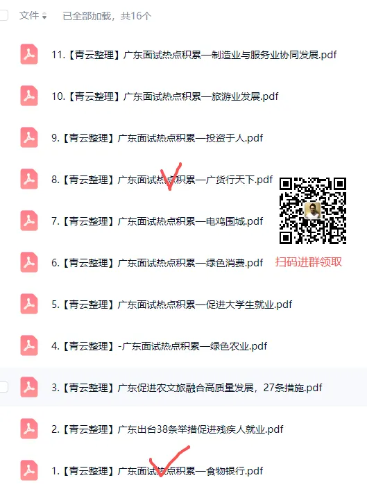 广东21地市面试考情汇总,100套面试真题免费送! 第3张