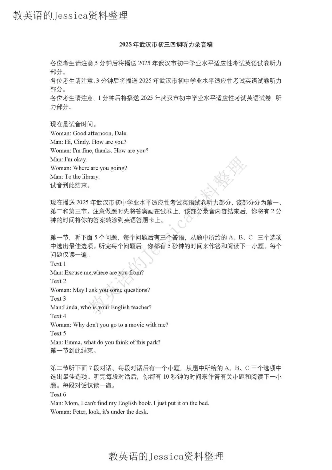 2025年武汉市初三四调英语试卷(含听力、听力稿和标答) 第3张