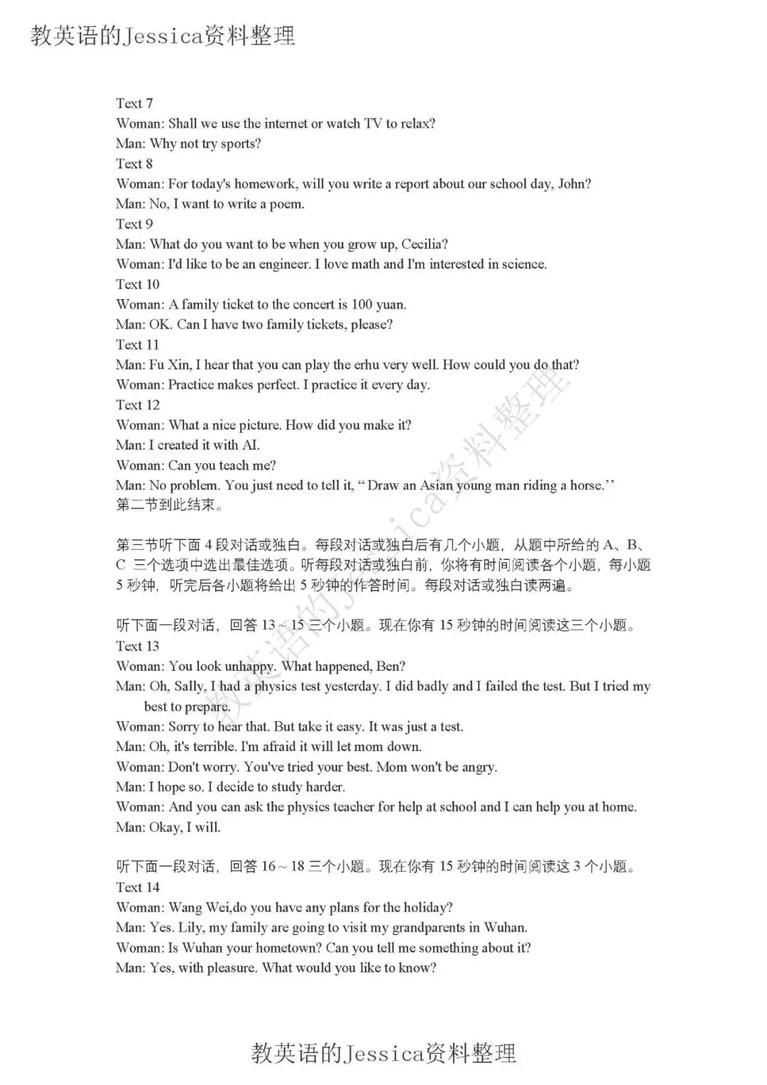 2025年武汉市初三四调英语试卷(含听力、听力稿和标答) 第4张