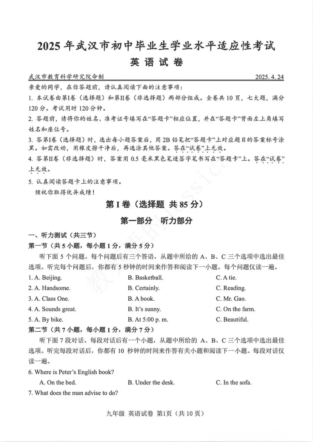 2025年武汉市初三四调英语试卷(含听力、听力稿和标答) 第6张