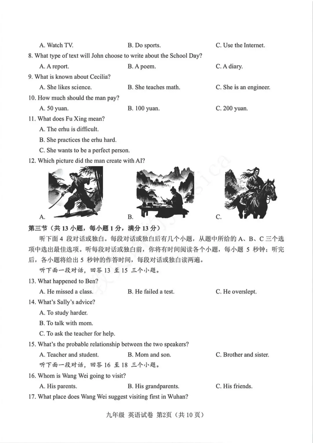 2025年武汉市初三四调英语试卷(含听力、听力稿和标答) 第7张