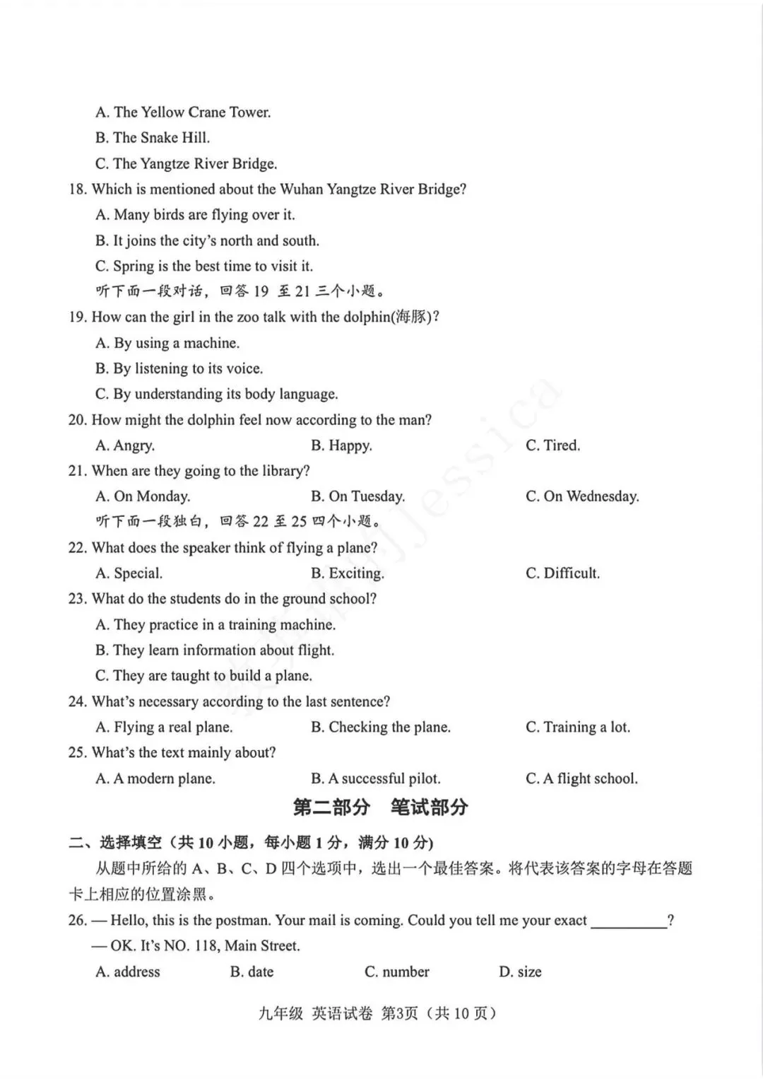 2025年武汉市初三四调英语试卷(含听力、听力稿和标答) 第8张