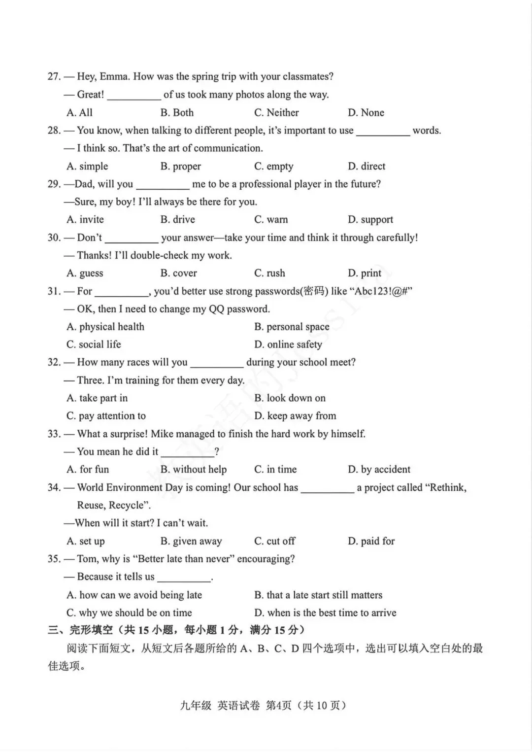 2025年武汉市初三四调英语试卷(含听力、听力稿和标答) 第9张