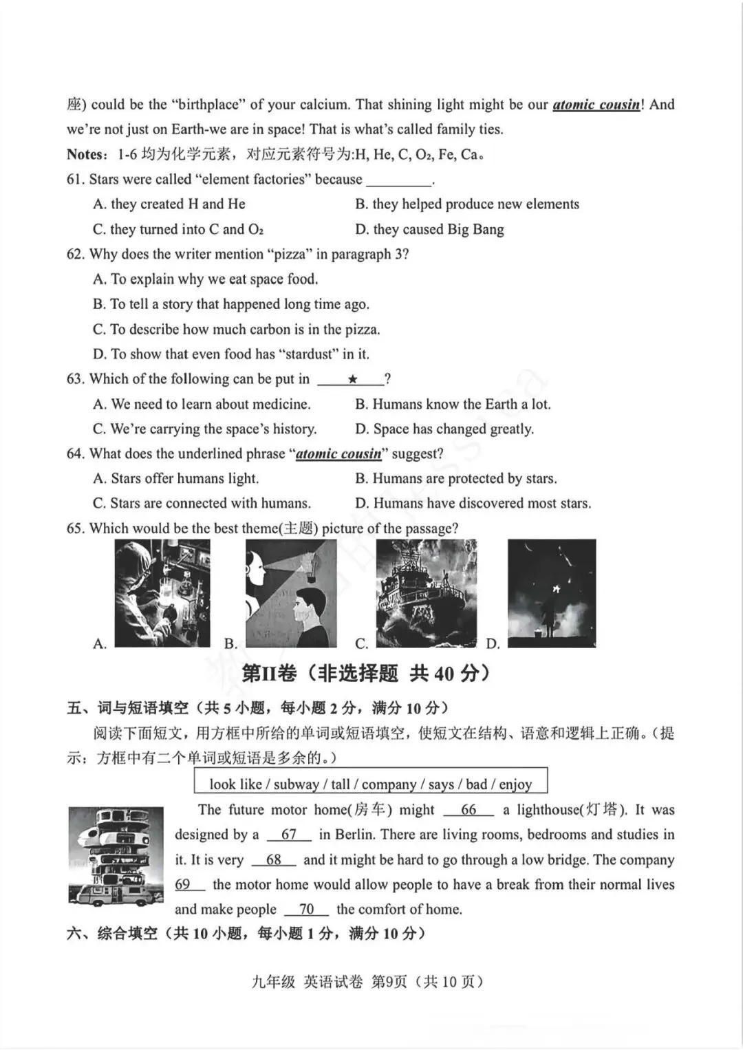 2025年武汉市初三四调英语试卷(含听力、听力稿和标答) 第14张