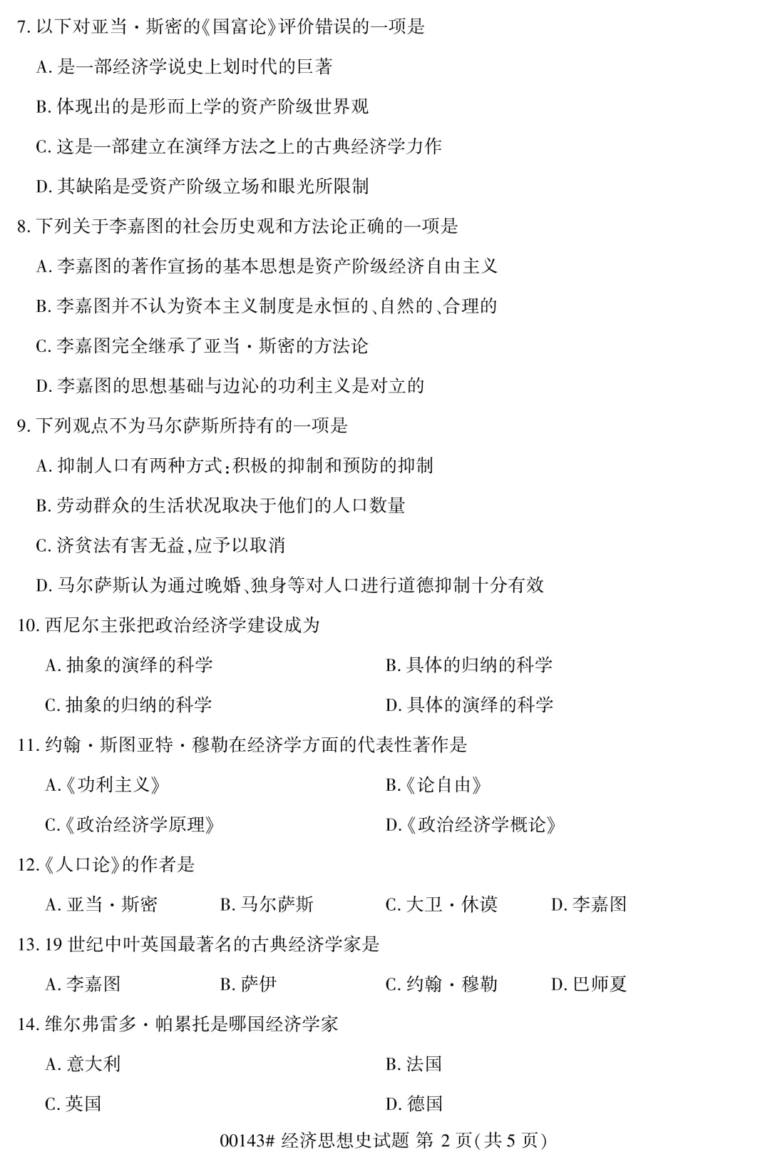 2025年4月自考经济思想史00143真题和答案解析! 第2张 2025年4月自考经济思想史00143真题和答案解析! 第2张