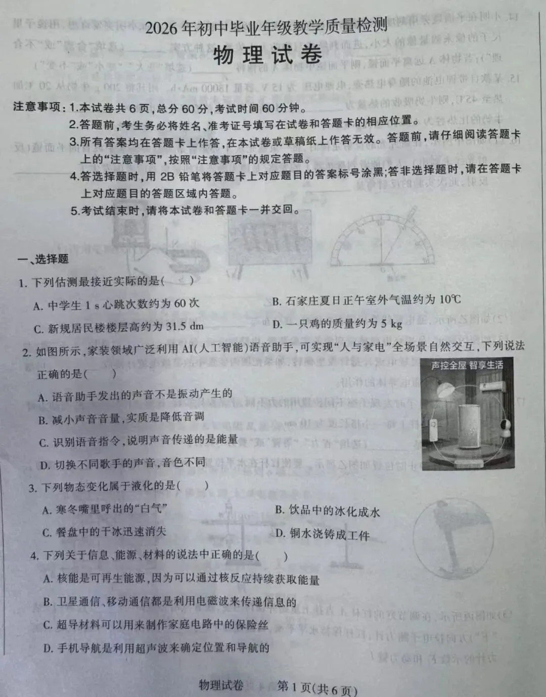 石家庄长安区区模拟试卷 第5张