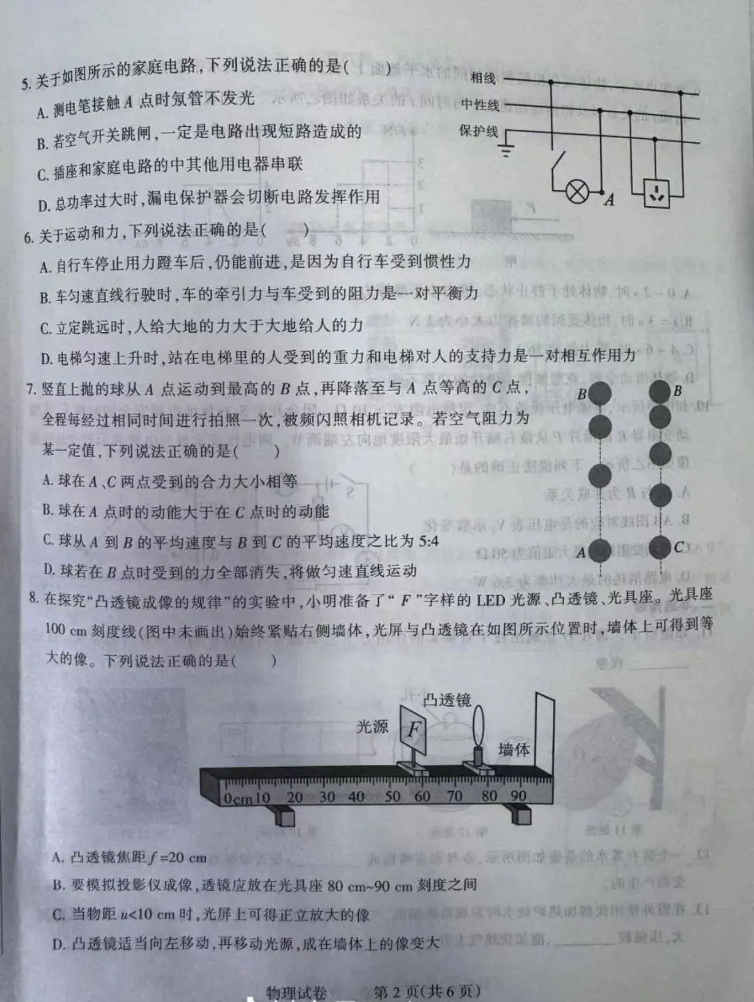 石家庄长安区区模拟试卷 第6张