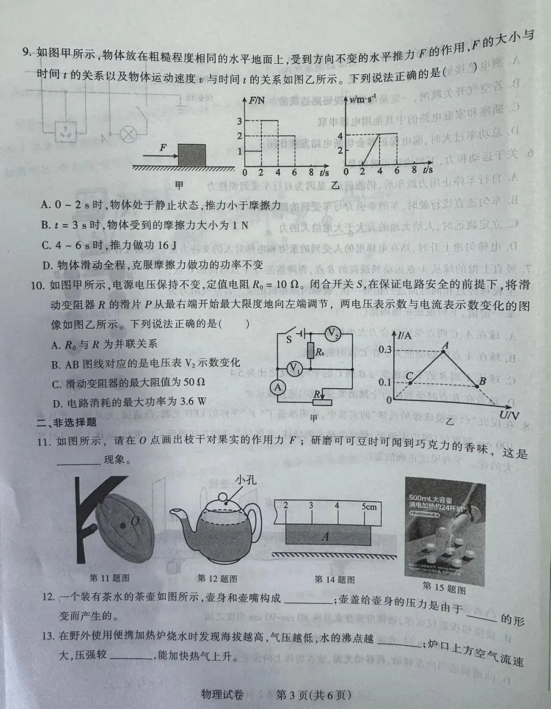 石家庄长安区区模拟试卷 第7张