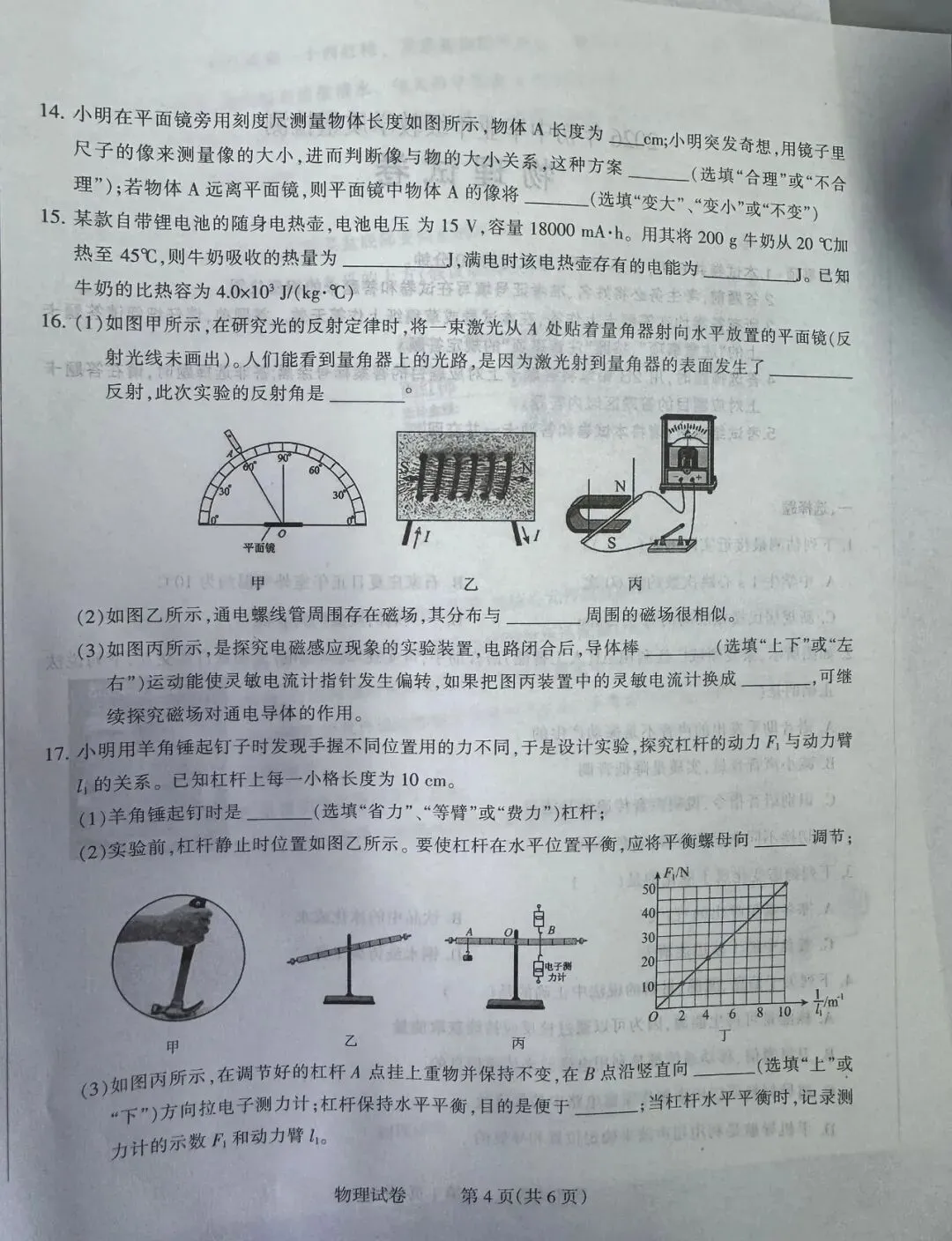 石家庄长安区区模拟试卷 第8张
