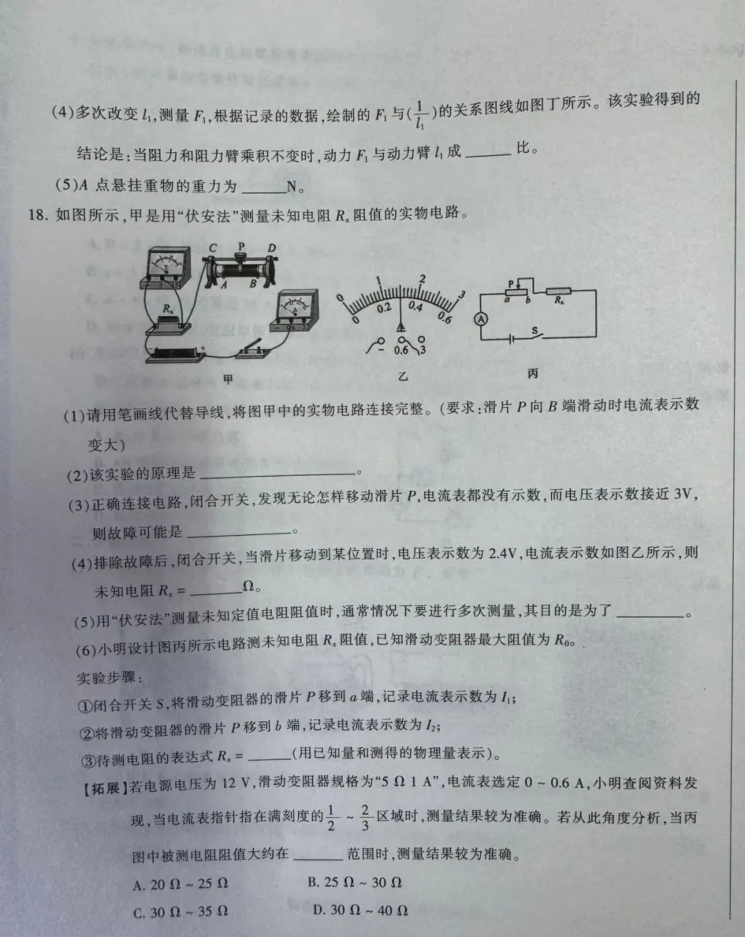 石家庄长安区区模拟试卷 第9张