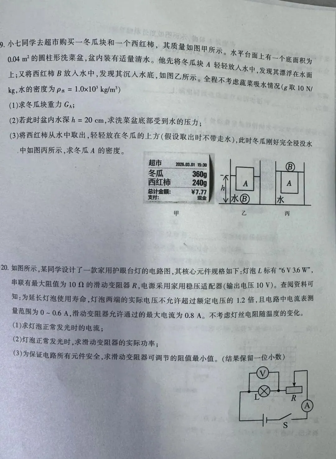 石家庄长安区区模拟试卷 第10张