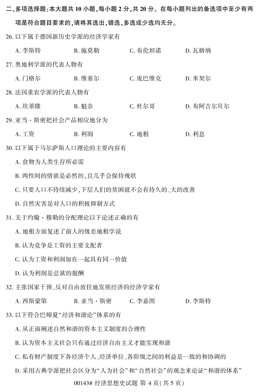 2025年4月自考经济思想史00143真题和答案解析! 第4张 2025年4月自考经济思想史00143真题和答案解析! 第4张