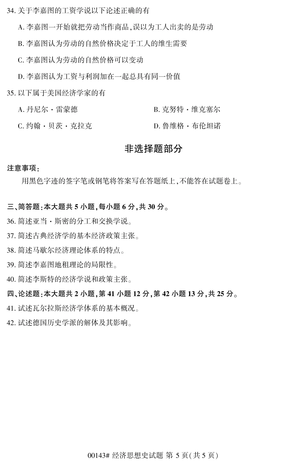 2025年4月自考经济思想史00143真题和答案解析! 第5张 2025年4月自考经济思想史00143真题和答案解析! 第5张