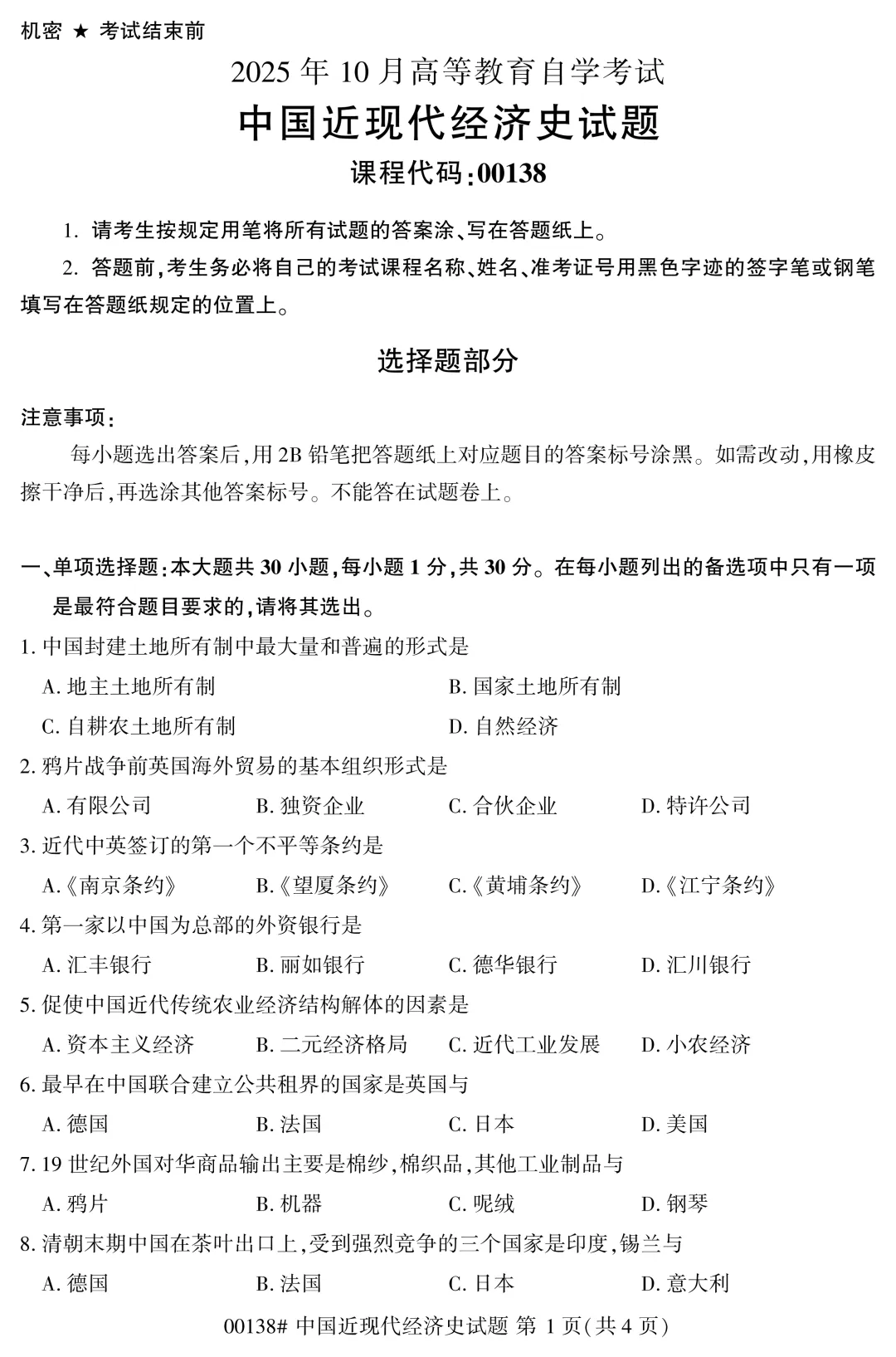 2025年4月自考国际经济学00140真题和答案解析! 第1张