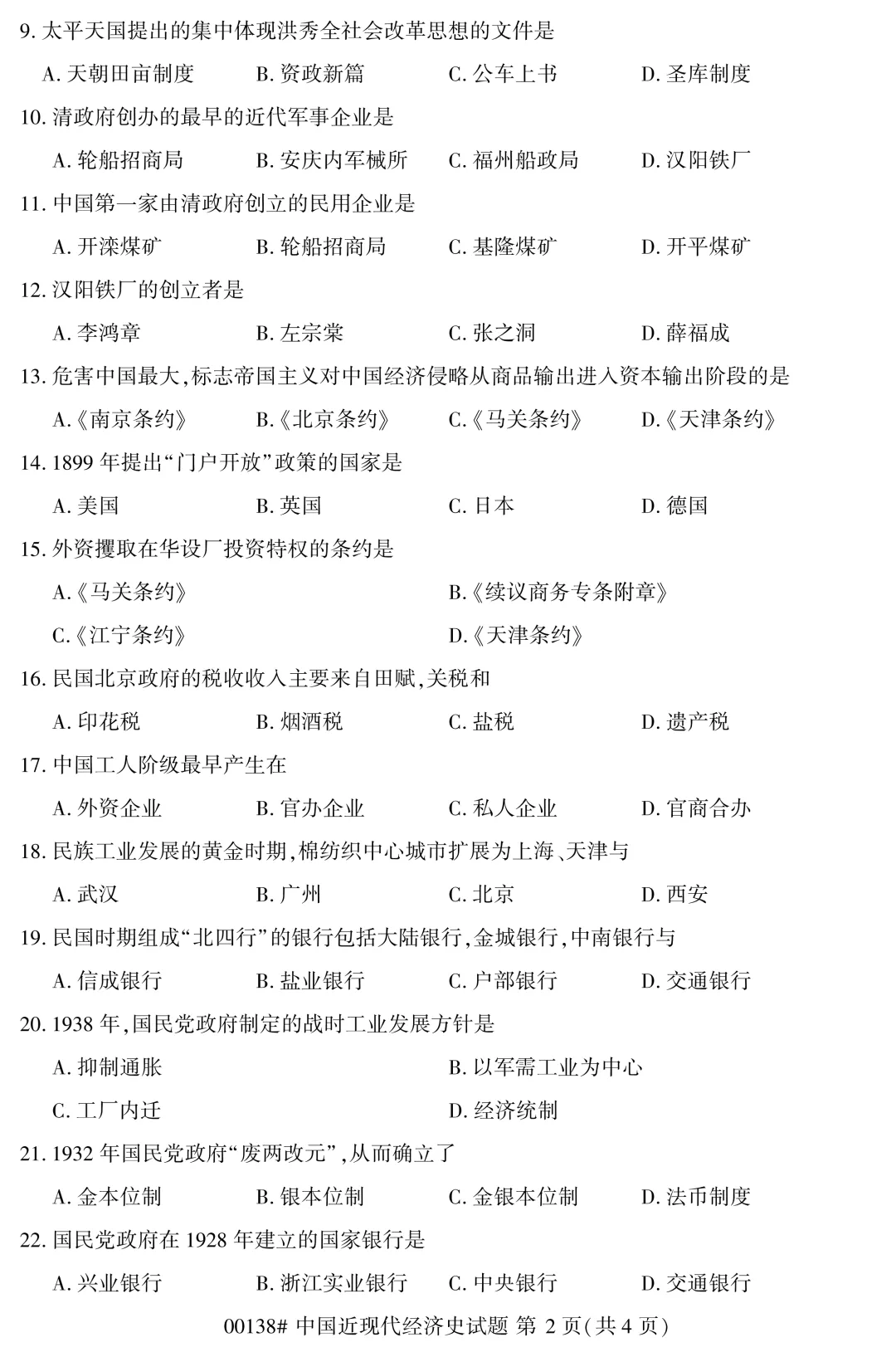 2025年4月自考国际经济学00140真题和答案解析! 第2张