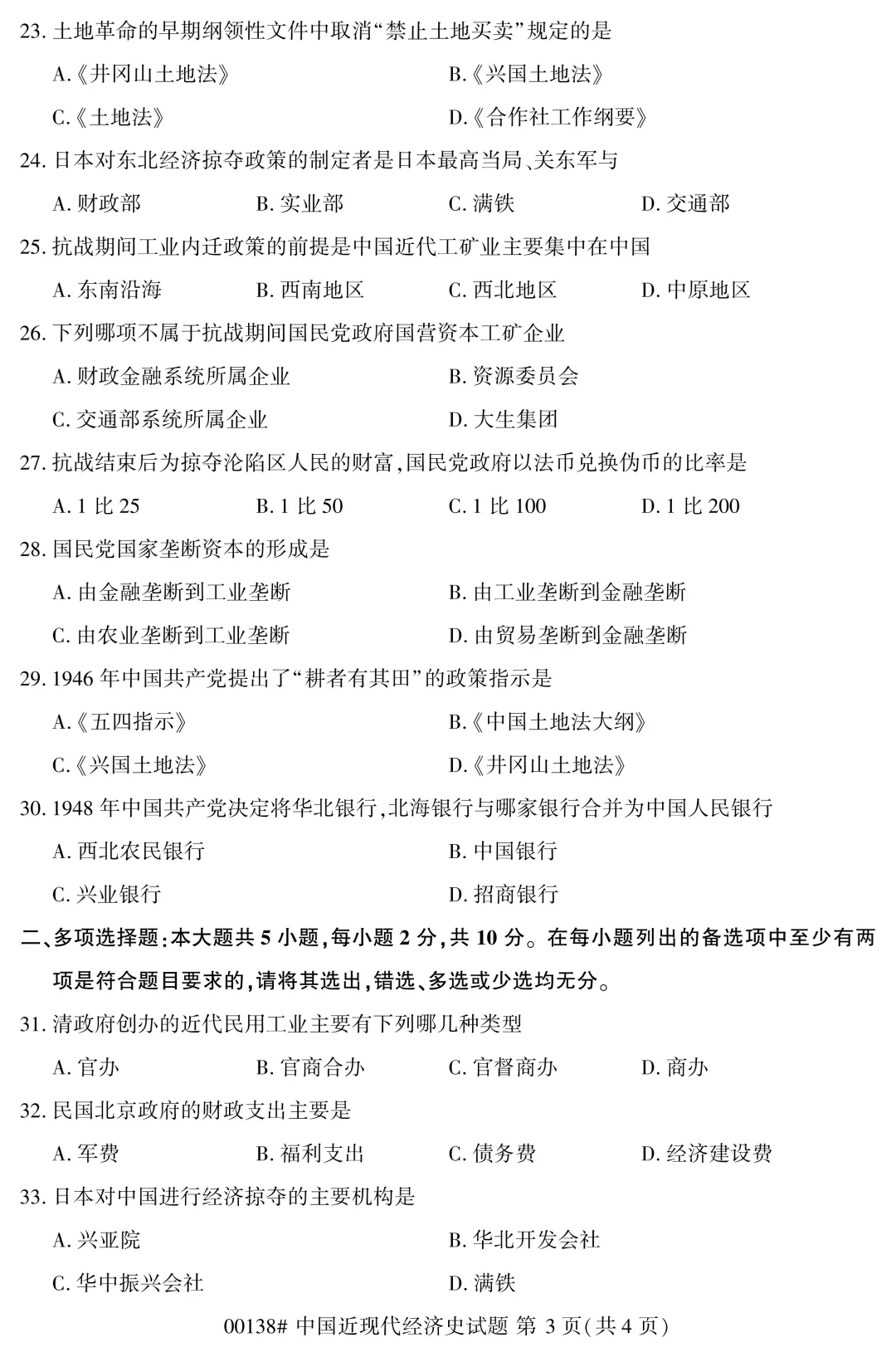2025年4月自考国际经济学00140真题和答案解析! 第3张