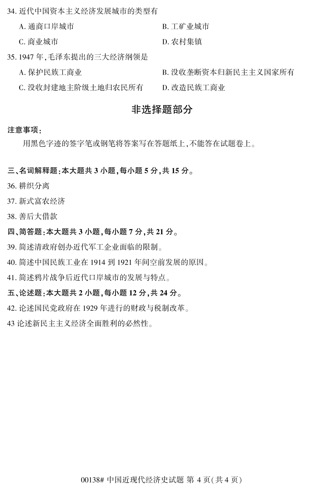 2025年4月自考国际经济学00140真题和答案解析! 第4张
