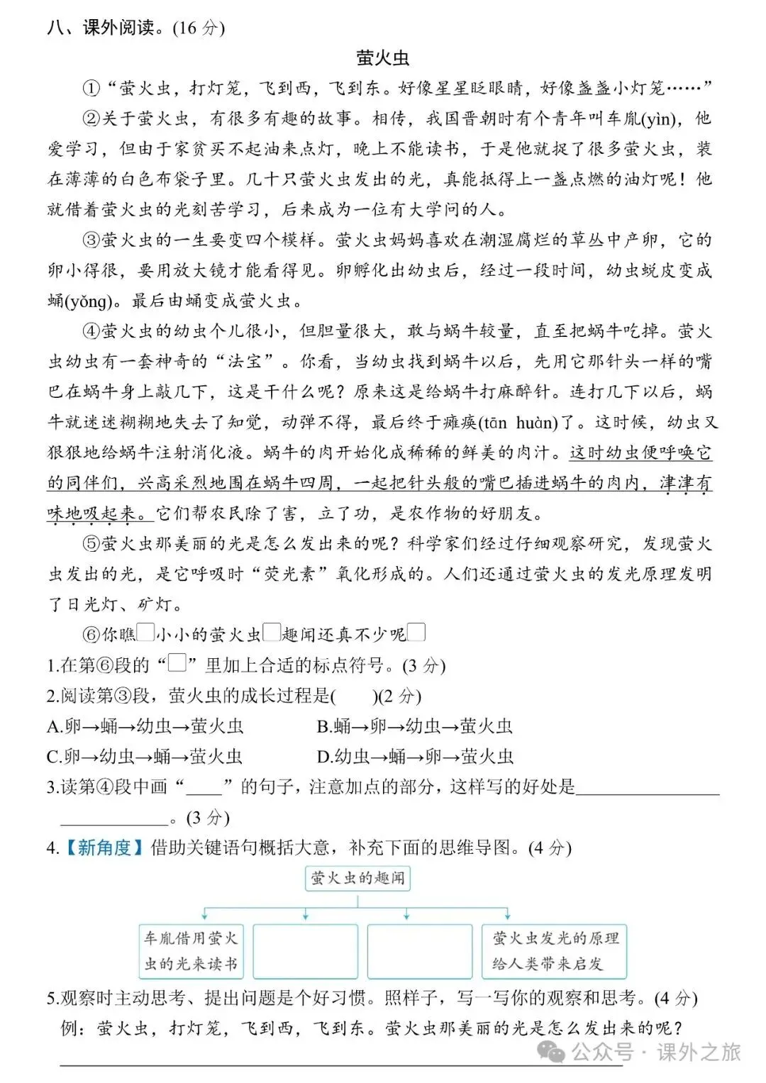 统编版语文三年级下册第四单元试卷多套(含答案)+知识点,可下载 第4张 统编版语文三年级下册第四单元试卷多套(含答案)+知识点,可下载 第4张