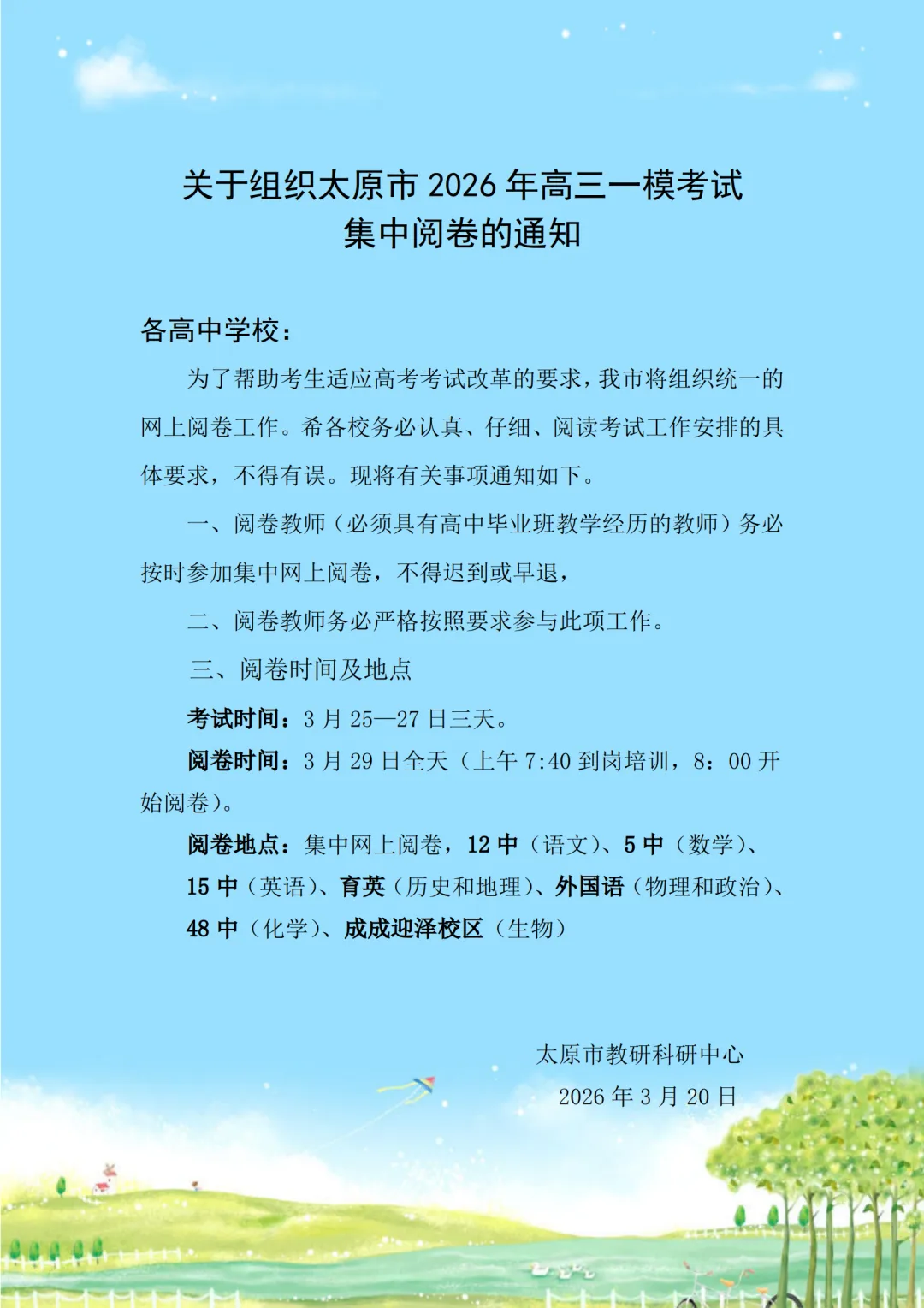 2026年太原高考一模试卷分析【视频版】集中阅卷安排 附往年真题及分数线 第1张 2026年太原高考一模试卷分析【视频版】集中阅卷安排 附往年真题及分数线 第1张