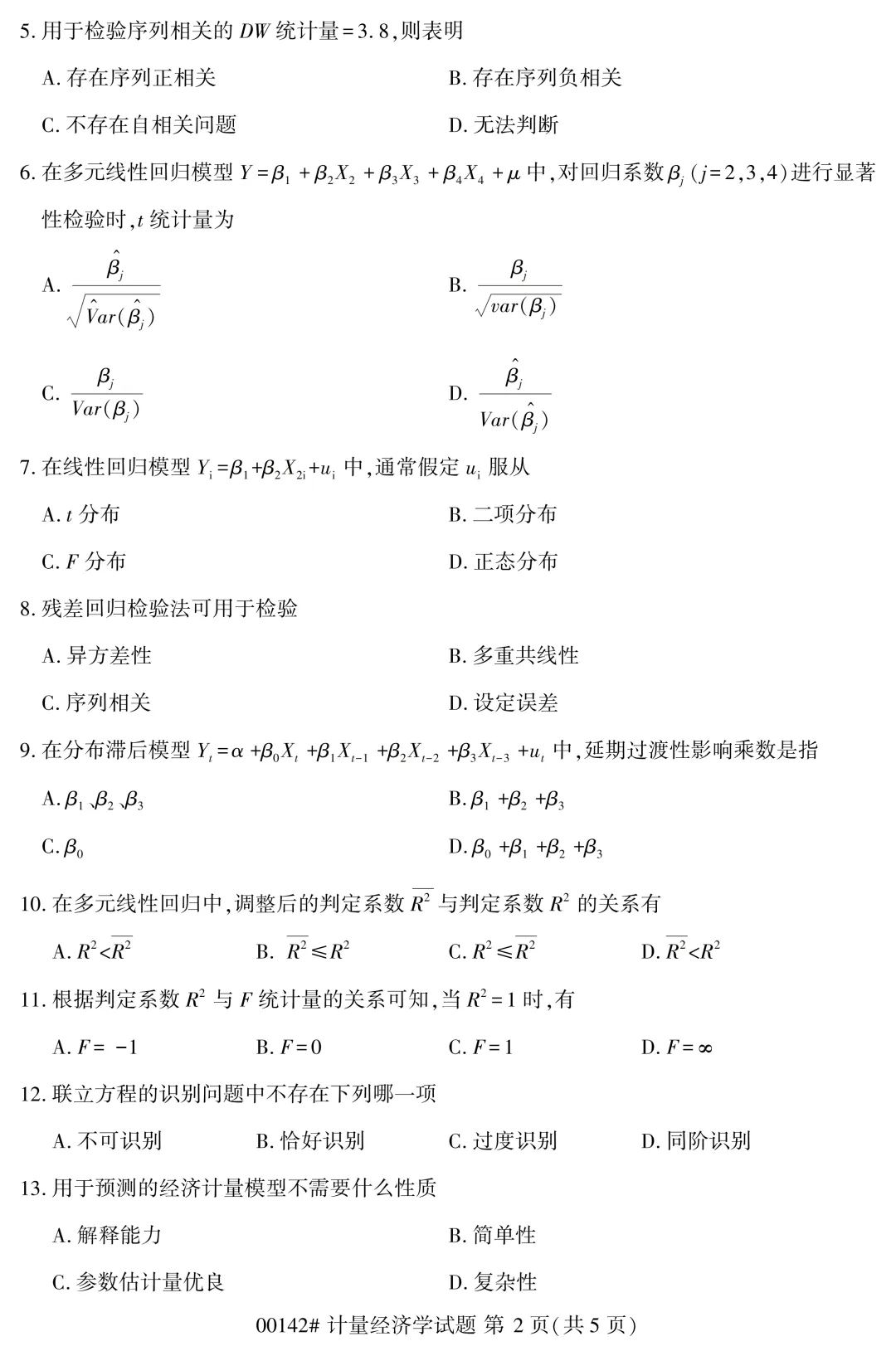 2025年4月自考计量经济学00142真题和答案解析! 第2张 2025年4月自考计量经济学00142真题和答案解析! 第2张