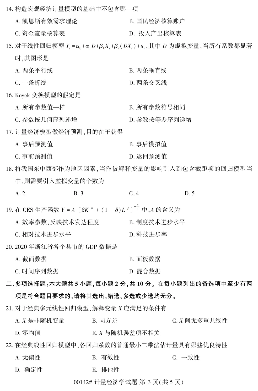 2025年4月自考计量经济学00142真题和答案解析! 第3张 2025年4月自考计量经济学00142真题和答案解析! 第3张