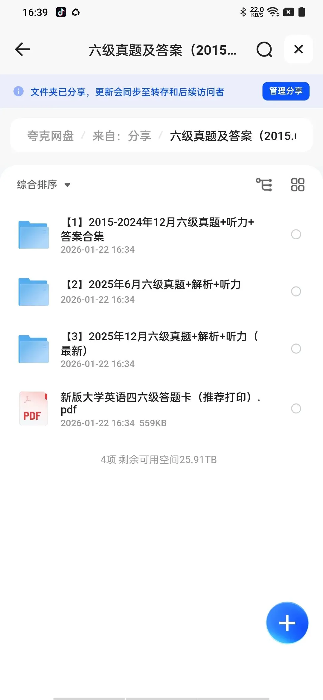 英语六级考试历年真题答案(2015-2025)|可下载PDF电子版 第1张
