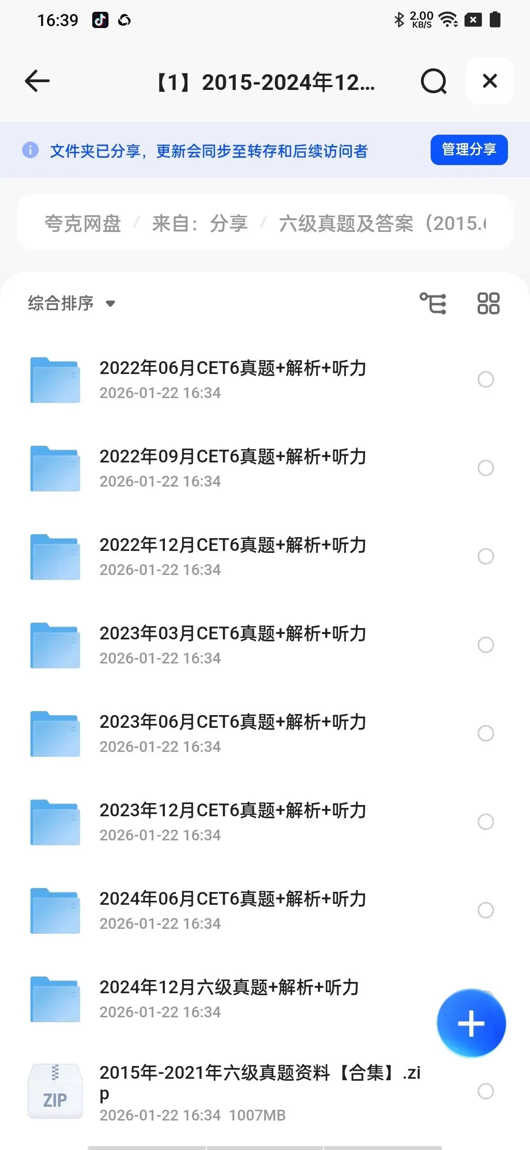 英语六级考试历年真题答案(2015-2025)|可下载PDF电子版 第2张