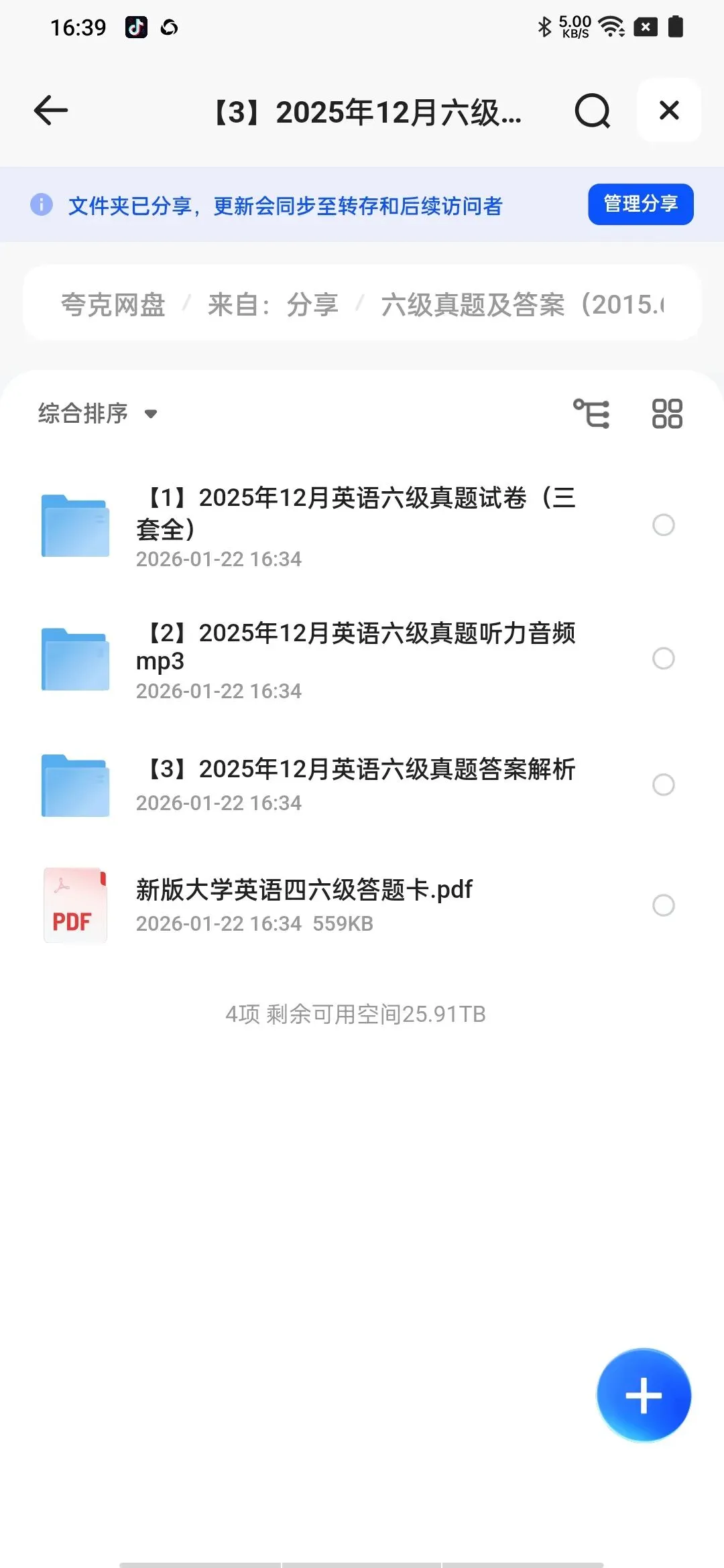 英语六级考试历年真题答案(2015-2025)|可下载PDF电子版 第3张