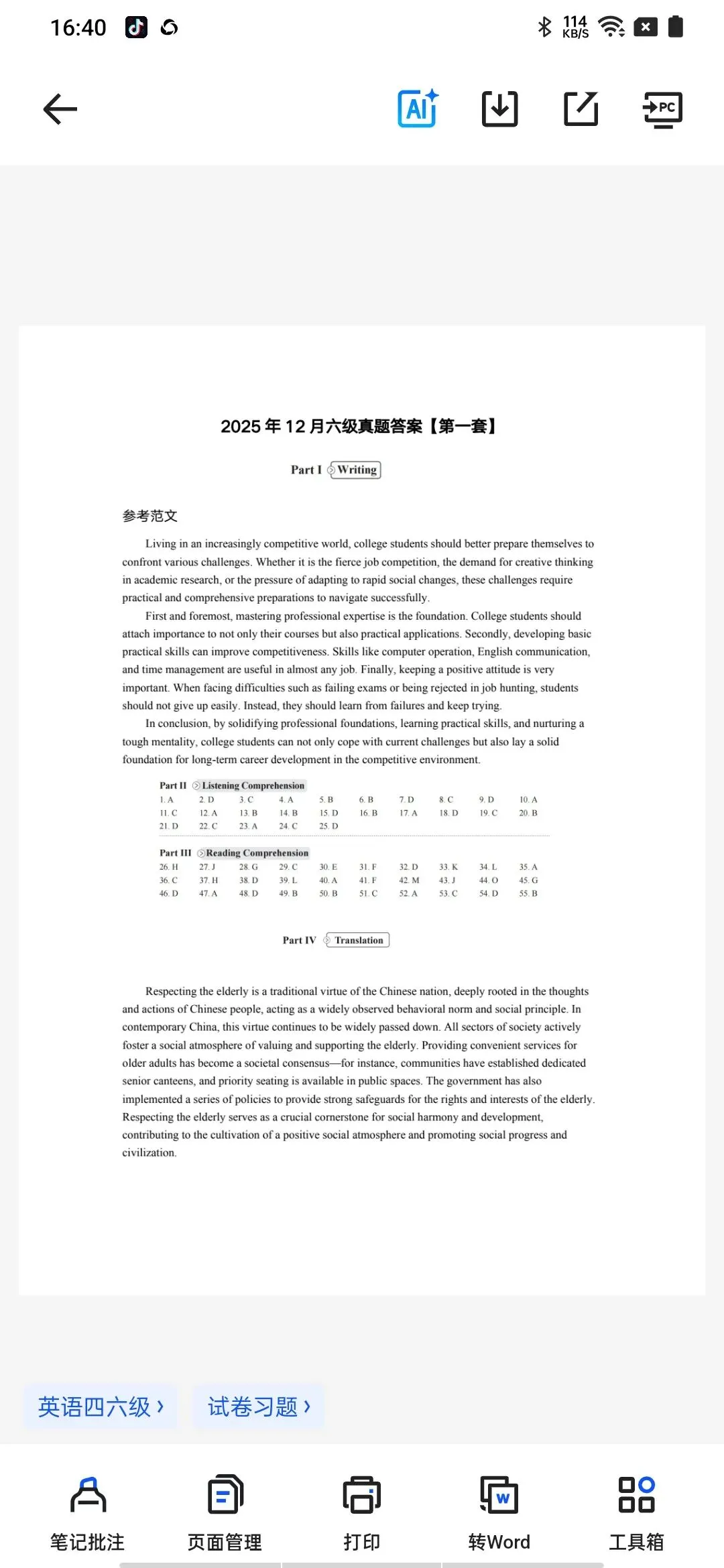 英语六级考试历年真题答案(2015-2025)|可下载PDF电子版 第4张