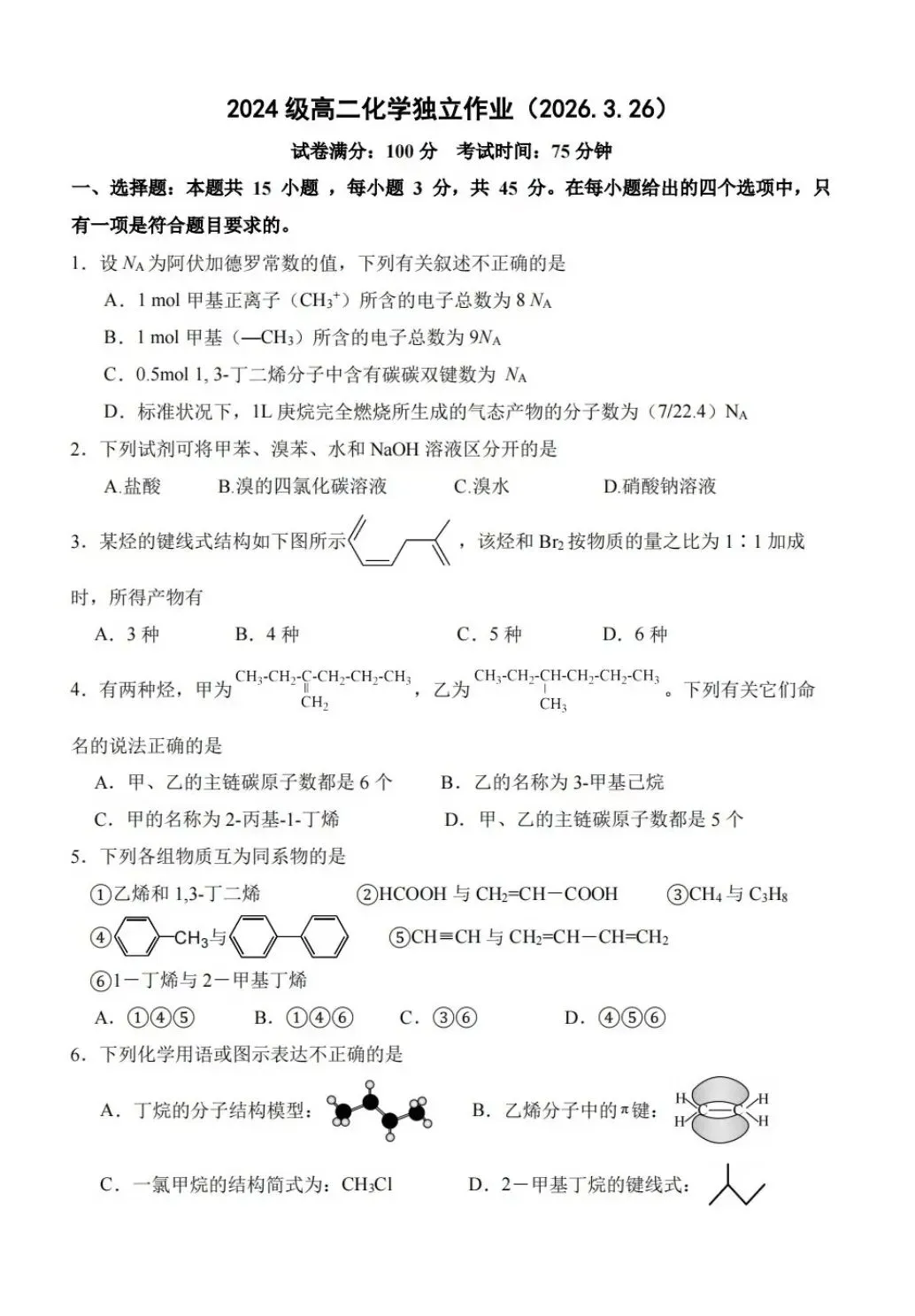 2026华师一附中高二3月检测化学试卷及答案 第1张