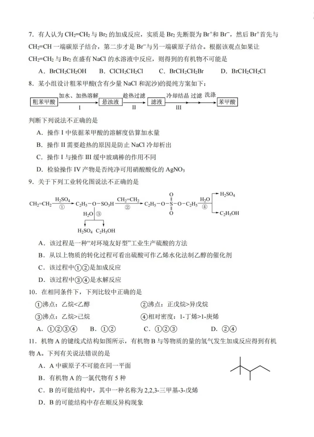 2026华师一附中高二3月检测化学试卷及答案 第2张