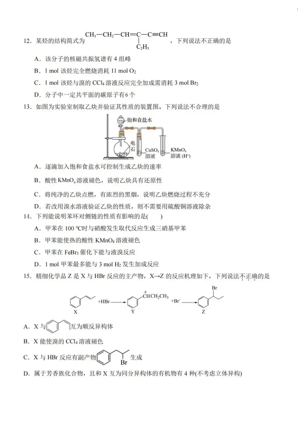 2026华师一附中高二3月检测化学试卷及答案 第3张