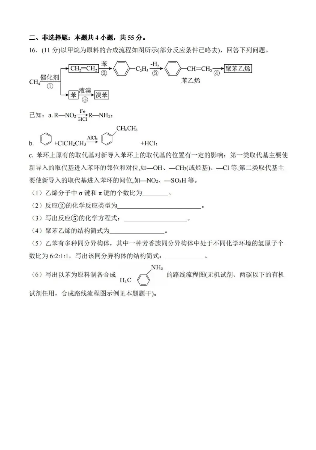 2026华师一附中高二3月检测化学试卷及答案 第4张
