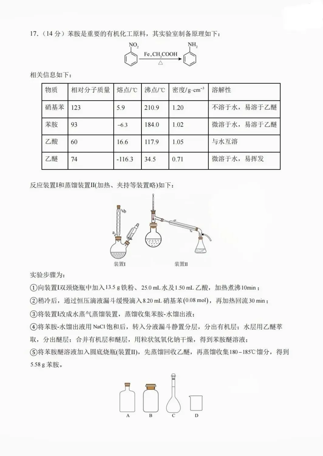 2026华师一附中高二3月检测化学试卷及答案 第5张