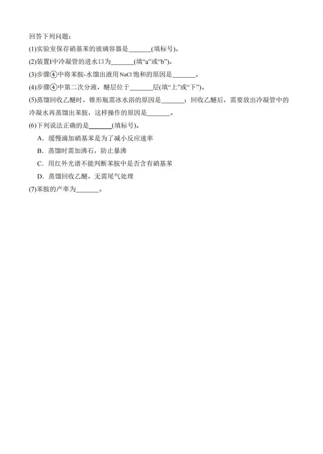 2026华师一附中高二3月检测化学试卷及答案 第6张