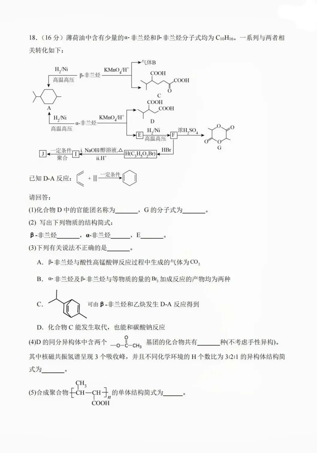 2026华师一附中高二3月检测化学试卷及答案 第7张