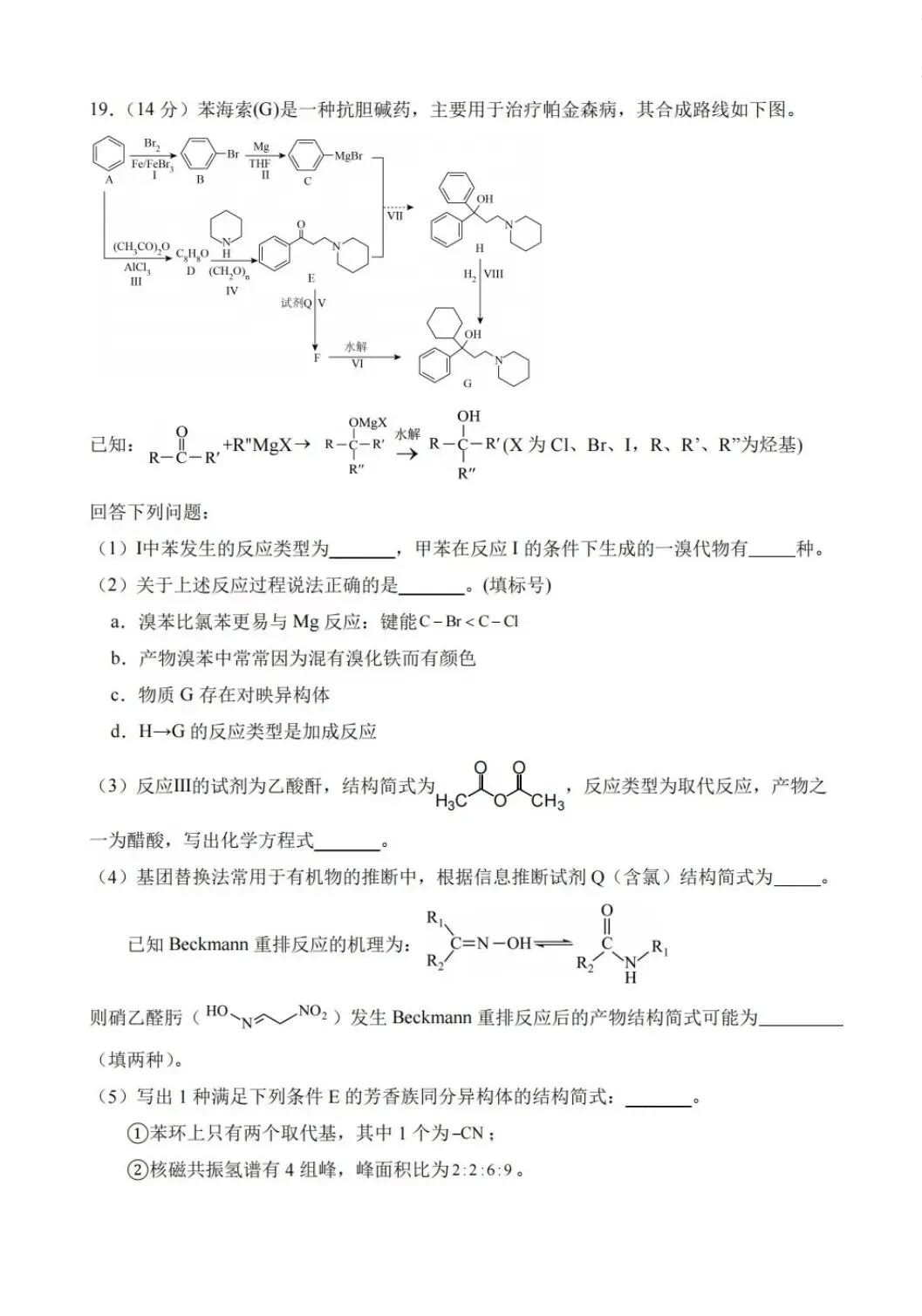 2026华师一附中高二3月检测化学试卷及答案 第8张