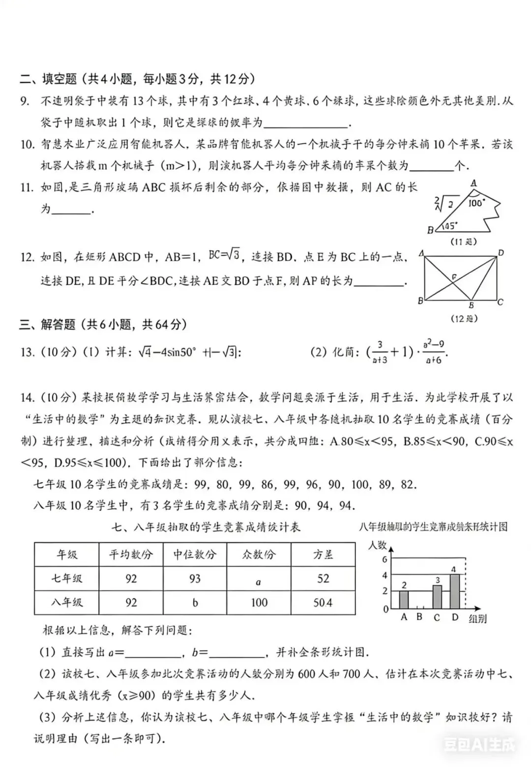 【中考真题】2026内蒙古包头昆区三校联考(数学卷) 第3张