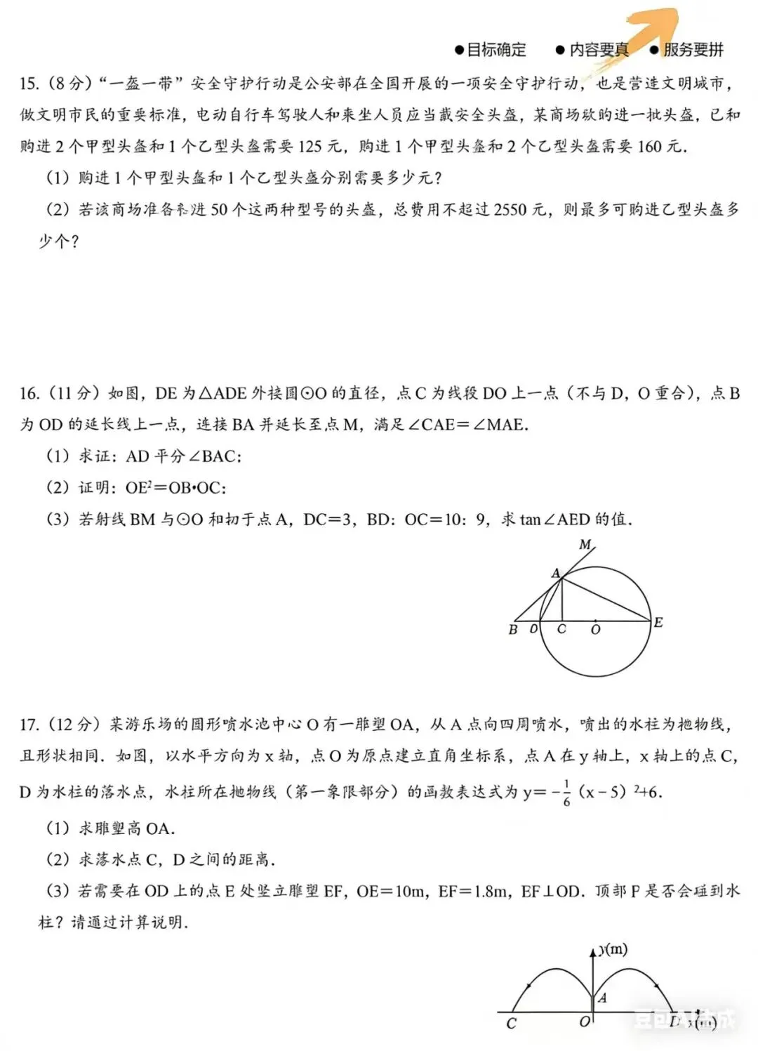 【中考真题】2026内蒙古包头昆区三校联考(数学卷) 第4张