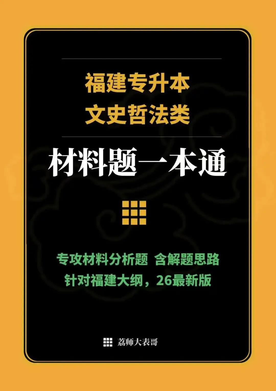 福建专升本文史类真题解析!7套卷命中107分! 第9张 福建专升本文史类真题解析!7套卷命中107分! 第9张
