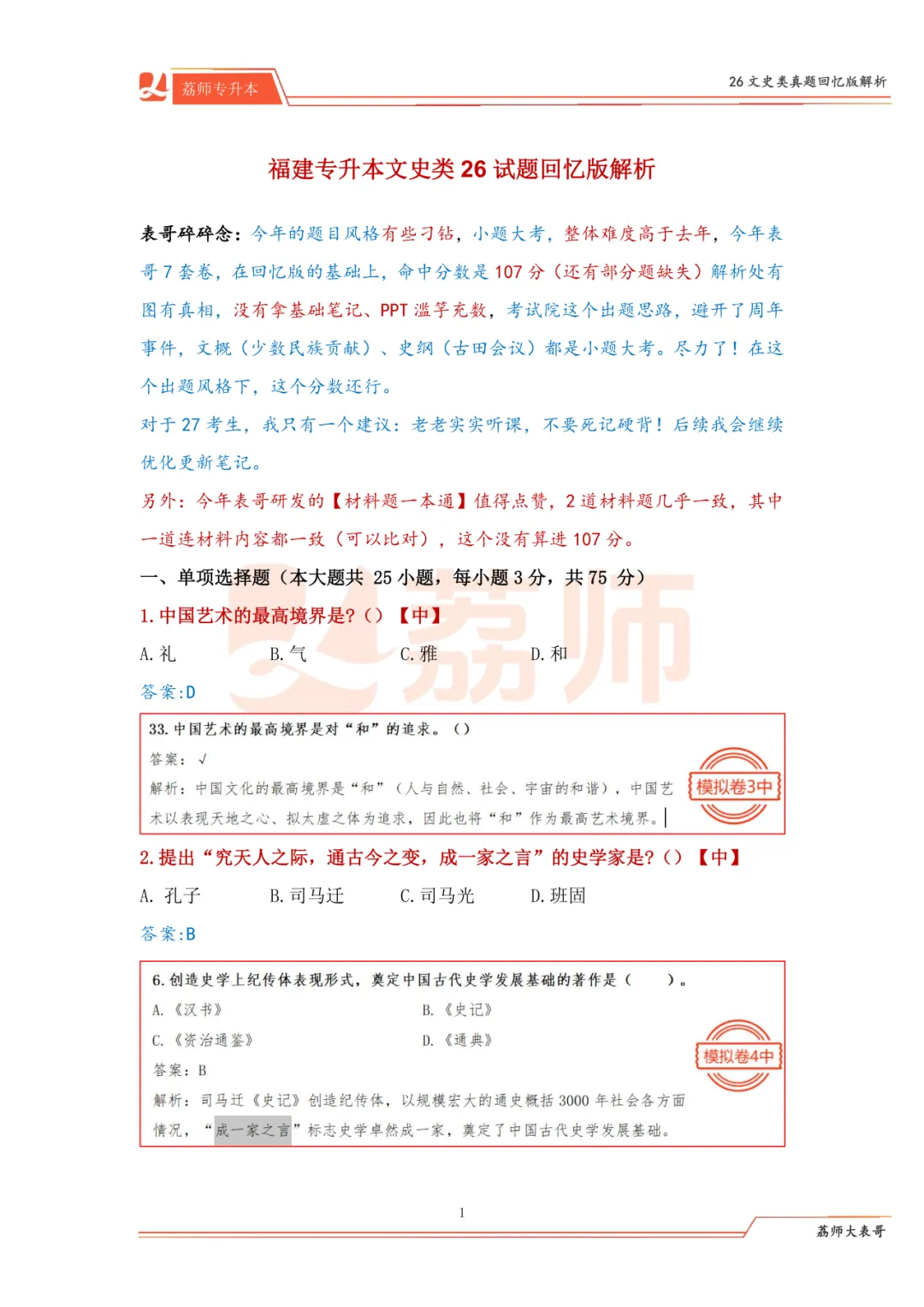 福建专升本文史类真题解析!7套卷命中107分! 第13张 福建专升本文史类真题解析!7套卷命中107分! 第13张