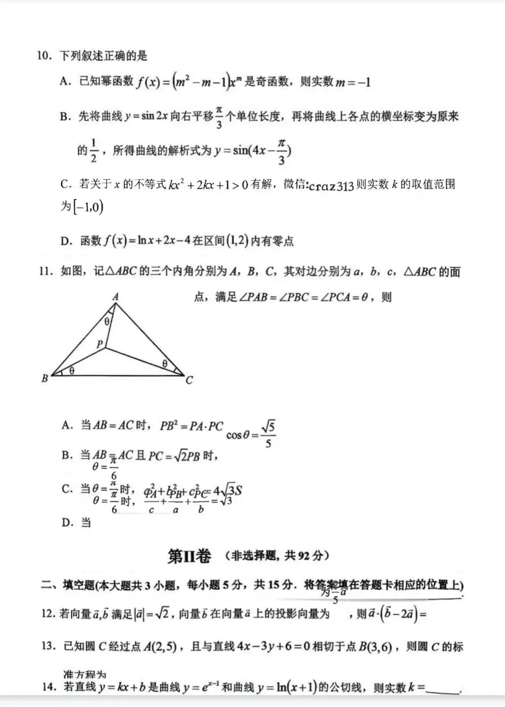 哈尔滨第三中学2026年高三第二次模拟考试数学 其他科目陆续更新 第3张