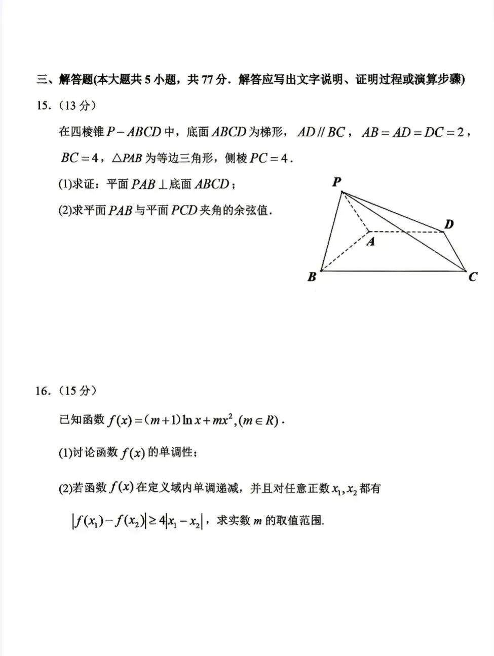 哈尔滨第三中学2026年高三第二次模拟考试数学 其他科目陆续更新 第4张