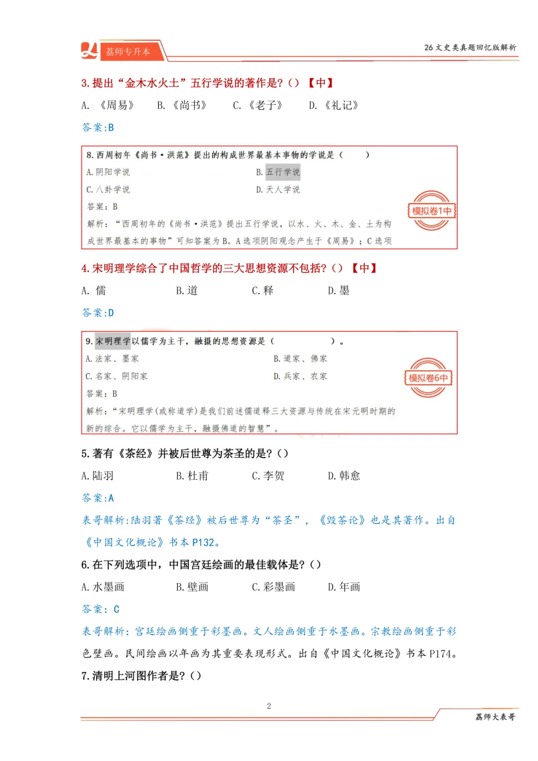 福建专升本文史类真题解析!7套卷命中107分! 第14张 福建专升本文史类真题解析!7套卷命中107分! 第14张