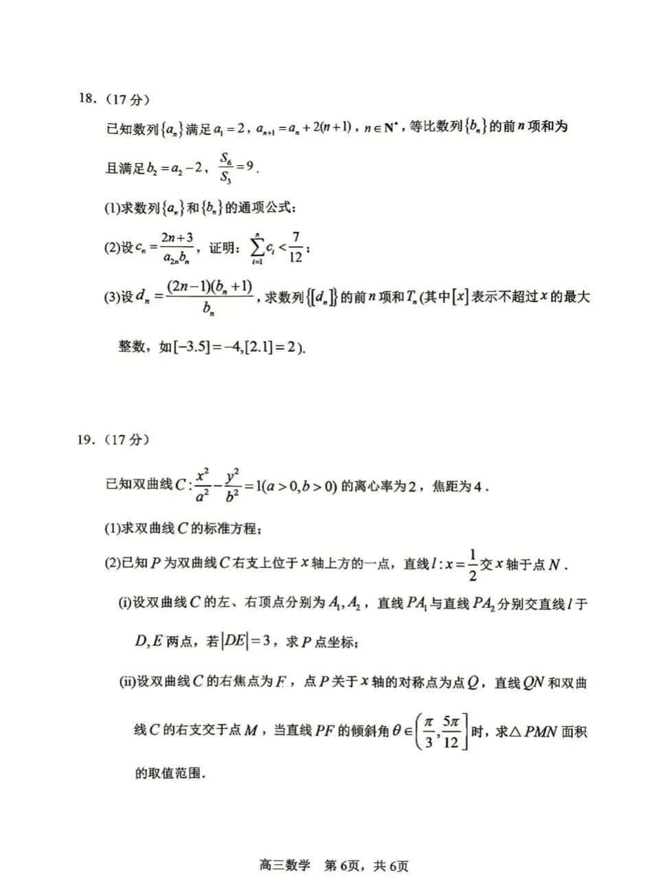 哈尔滨第三中学2026年高三第二次模拟考试数学 其他科目陆续更新 第6张