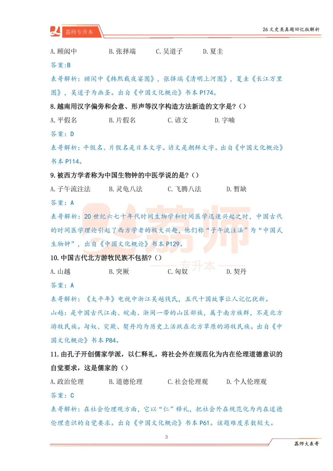 福建专升本文史类真题解析!7套卷命中107分! 第15张 福建专升本文史类真题解析!7套卷命中107分! 第15张