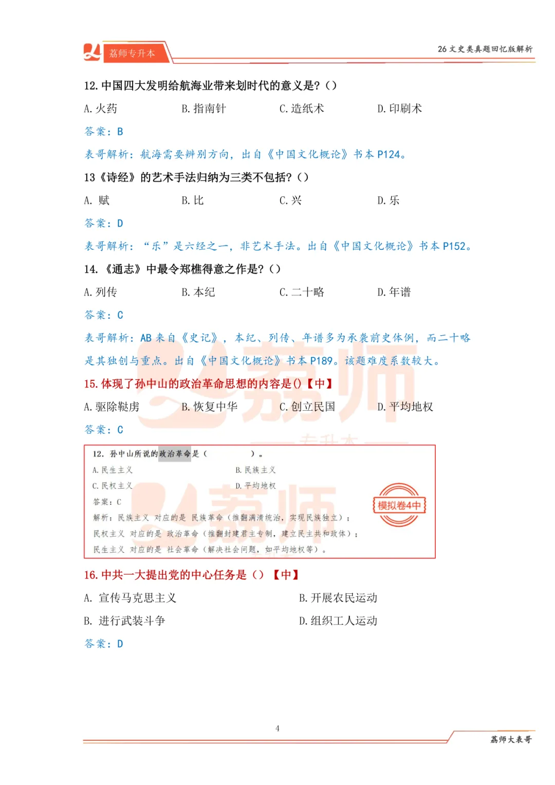 福建专升本文史类真题解析!7套卷命中107分! 第16张 福建专升本文史类真题解析!7套卷命中107分! 第16张