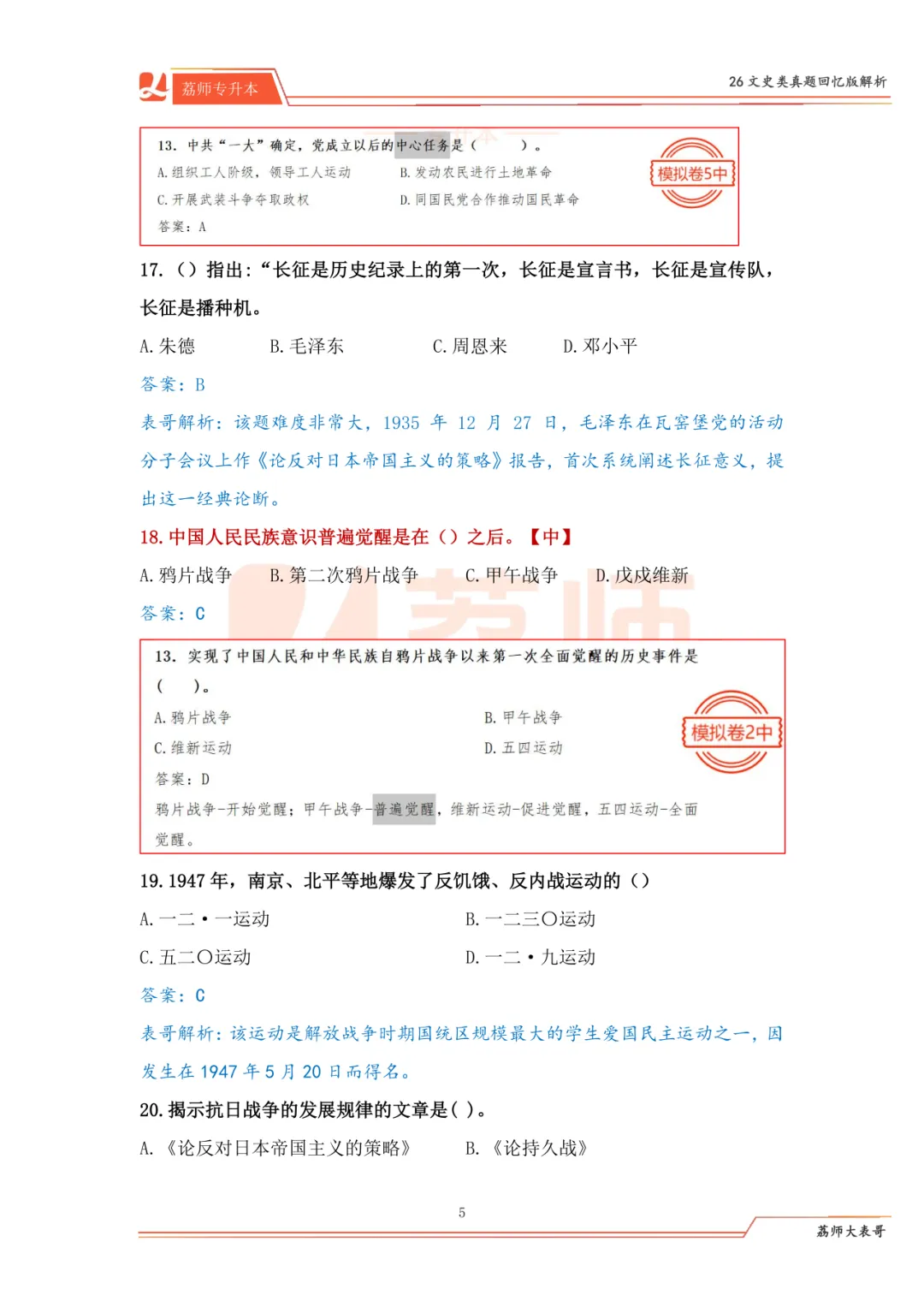 福建专升本文史类真题解析!7套卷命中107分! 第17张 福建专升本文史类真题解析!7套卷命中107分! 第17张