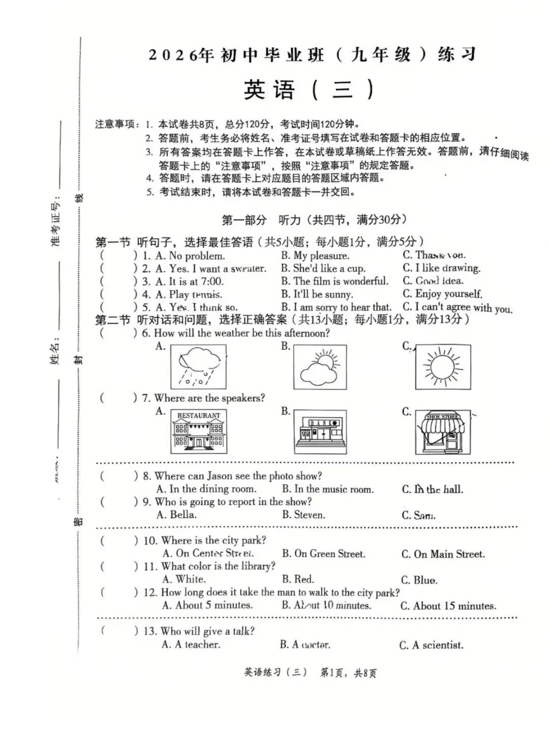 2026河北石家庄高新区中考一模英语试卷出炉!点击下载练习→ 第3张 2026河北石家庄高新区中考一模英语试卷出炉!点击下载练习→ 第3张